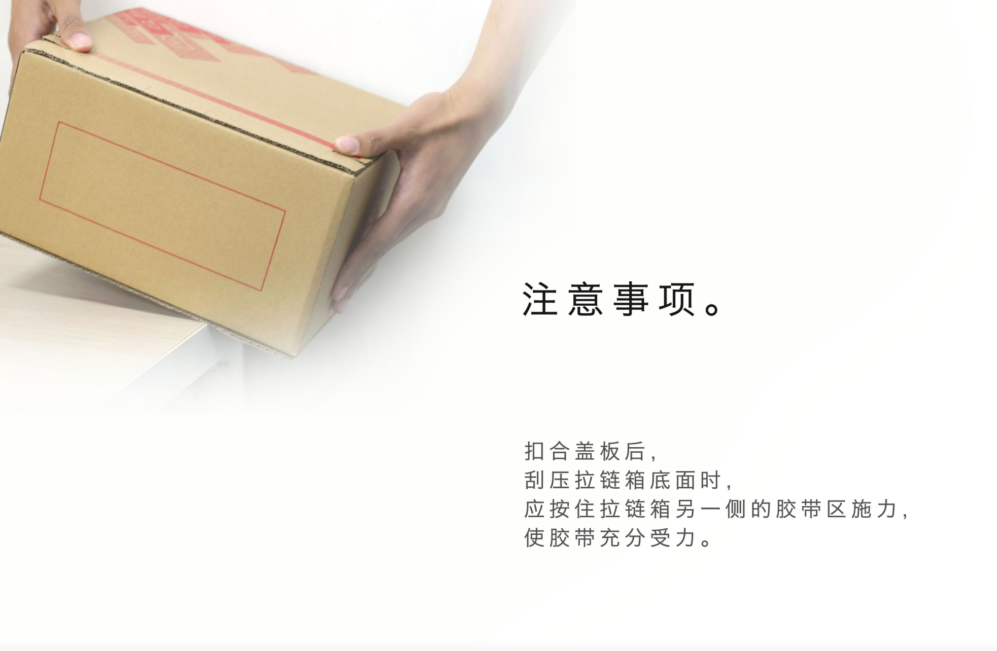 包装派BZP-拉链箱使用方法&注意事项2021_11