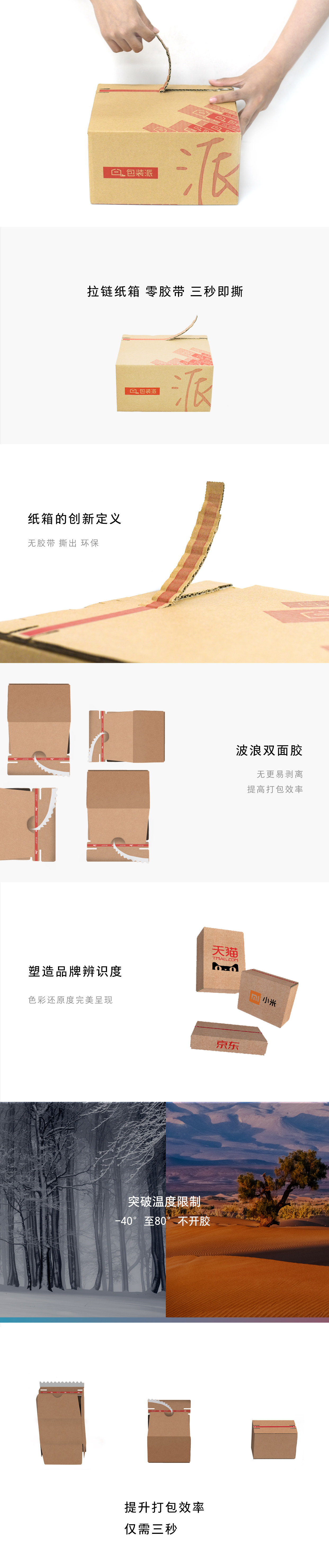 拉链箱页面